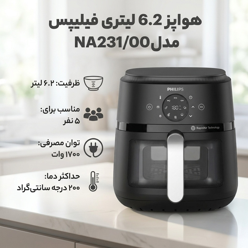 هواپز 6.2 لیتری فیلیپس مدل NA231/00
