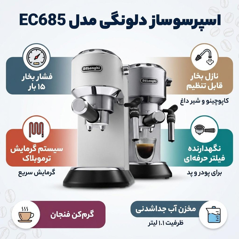 اسپرسوساز خانگی 1100 میلی‌لیتری دلونگی مدل EC685، مناسب تهیه اسپرسو، کافه لاته و کاپوچینو، دارای 2 عدد نازل قهوه