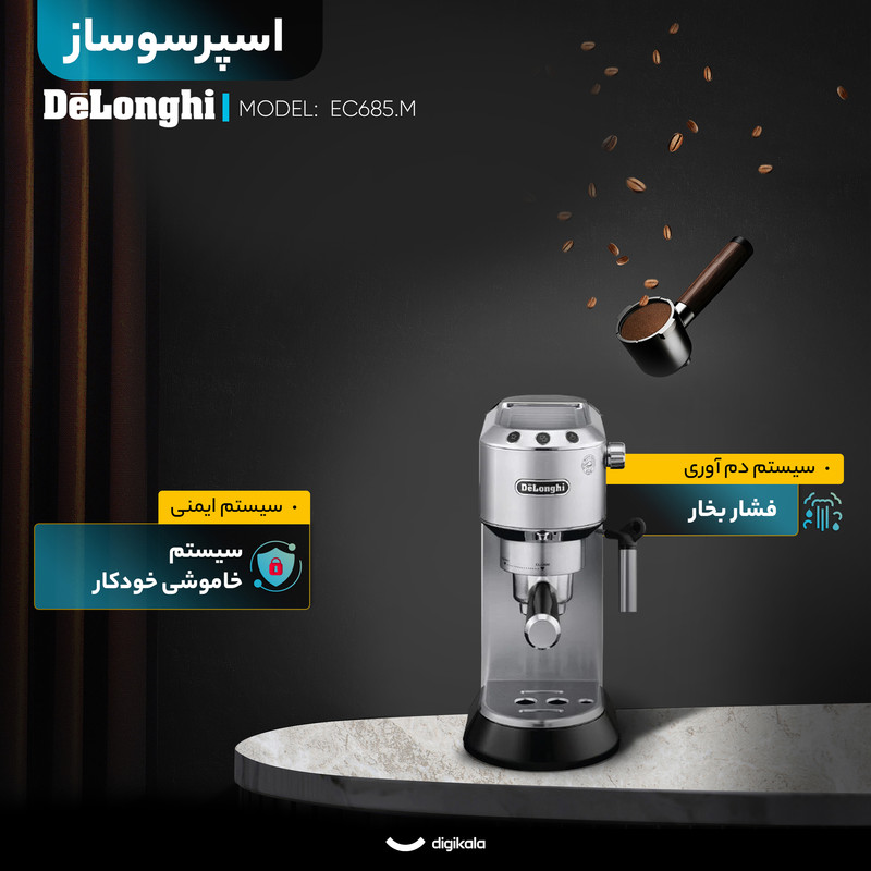 اسپرسوساز خانگی 1100 میلی‌لیتری دلونگی مدل EC685، مناسب تهیه اسپرسو، کافه لاته و کاپوچینو، دارای 2 عدد نازل قهوه