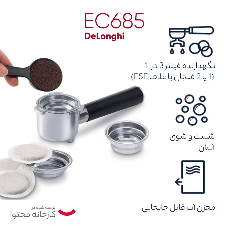 اسپرسوساز خانگی 1100 میلی‌لیتری دلونگی مدل EC685، مناسب تهیه اسپرسو، کافه لاته و کاپوچینو، دارای 2 عدد نازل قهوه