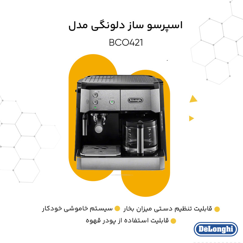 اسپرسوساز 1200 میلی‌لیتری دلونگی مدل BCO421 با مصرف پودر قهوه، مناسب تهیه اسپرسو، کافه لاته، کاپوچینو و فرانسه، دارای 2 عدد نازل قهوه