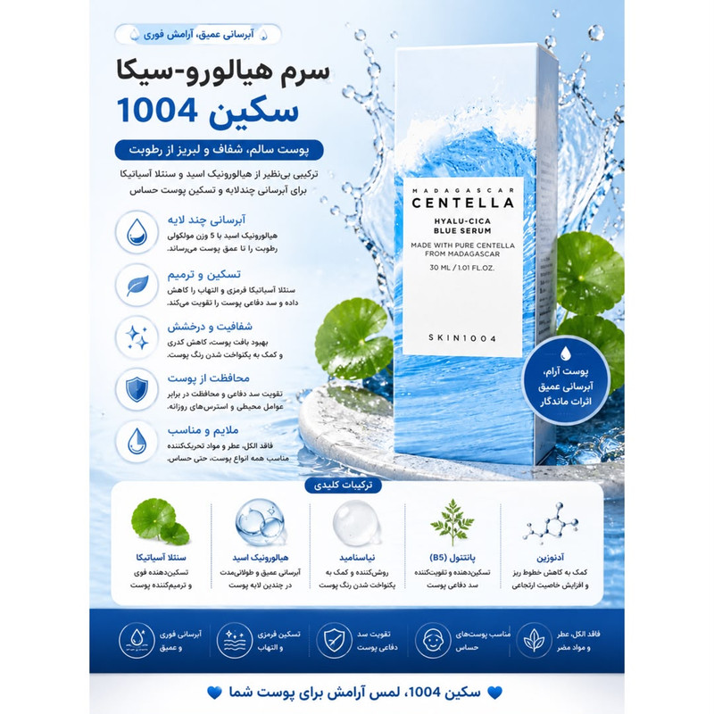 سرم تقویت کننده پوست سانتلا مدل Madagascar Centella Hyalu-Cica Blue Serum مناسب انواع پوست حجم 30 میلی‌لیتر
