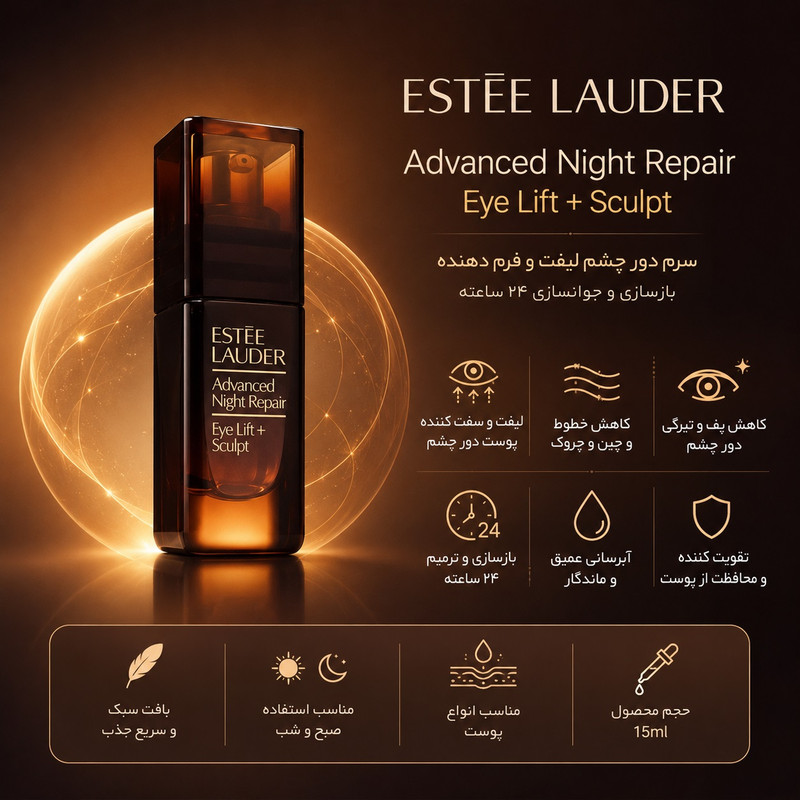 سرم دور چشم استی لودر مدل Advanced Night Repair Eye Supercharged Gel-Creme حجم 15 میلی‌لیتر