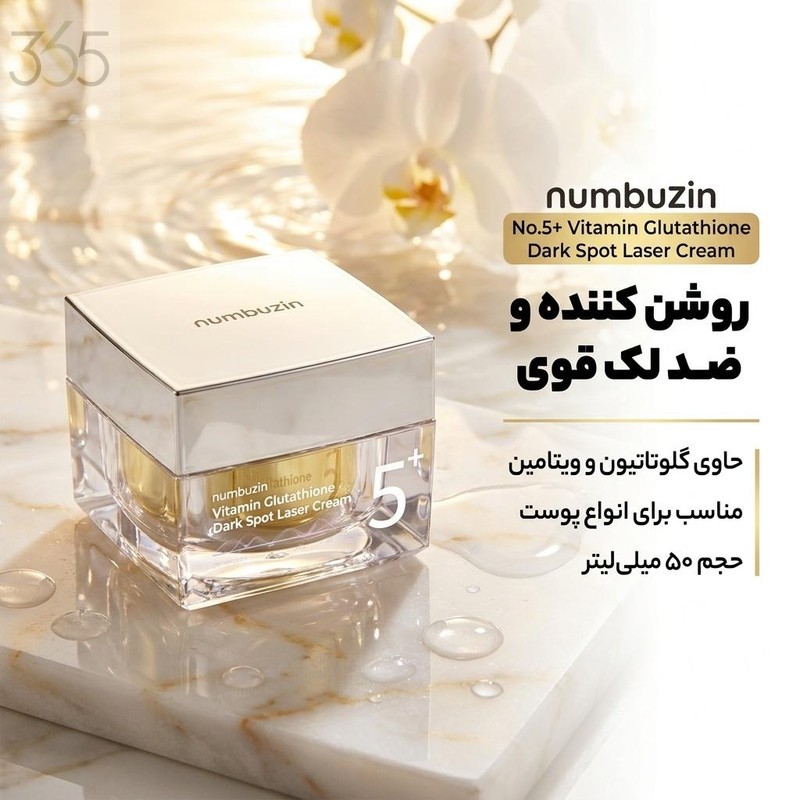 کرم روشن کننده و ضد لک نامبوزین مدل +5 Glutathione  مناسب برای انواع پوست حجم 50 میلی لیتر
