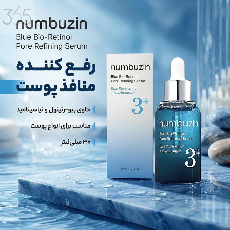 سرم رفع کننده منافذ پوست نامبوزین مدل BLUE BIO-RETINOL PORE REFINING مناسب برای انواع پوست حجم 30 میلی لیتر