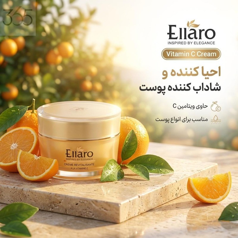 کرم احیا کننده و شاداب کننده الارو مدل Vitamin C تحت لیسانس حجم 50 میلی لیتر