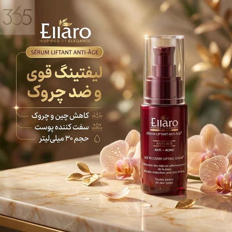 سرم ضد چروک و لیفتینگ قوی الارو مدل Anti Aging تحت لیسانس حجم 30 میلی لیتر
