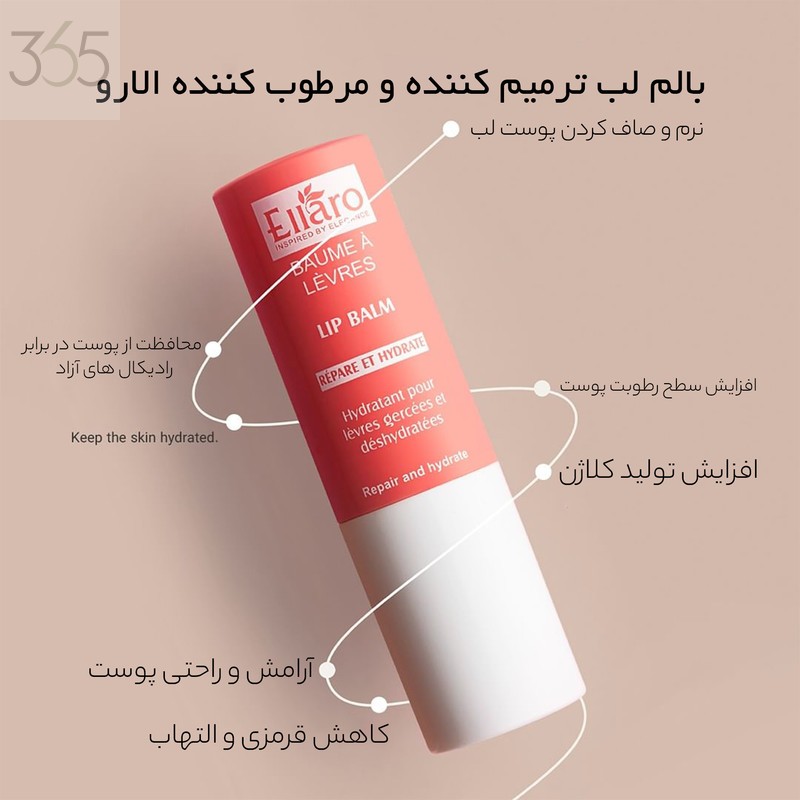 بالم لب مرطوب‌کننده و ترمیم‌کننده الارو مدل Repair And Hydrate با عصاره روغن نارگیل، موم زنبور عسل، لانولین و روغن دانه آفتابگردان مناسب پوست خشک و معمولی، محافظت در برابر سرما و آفتاب‌سوختگی