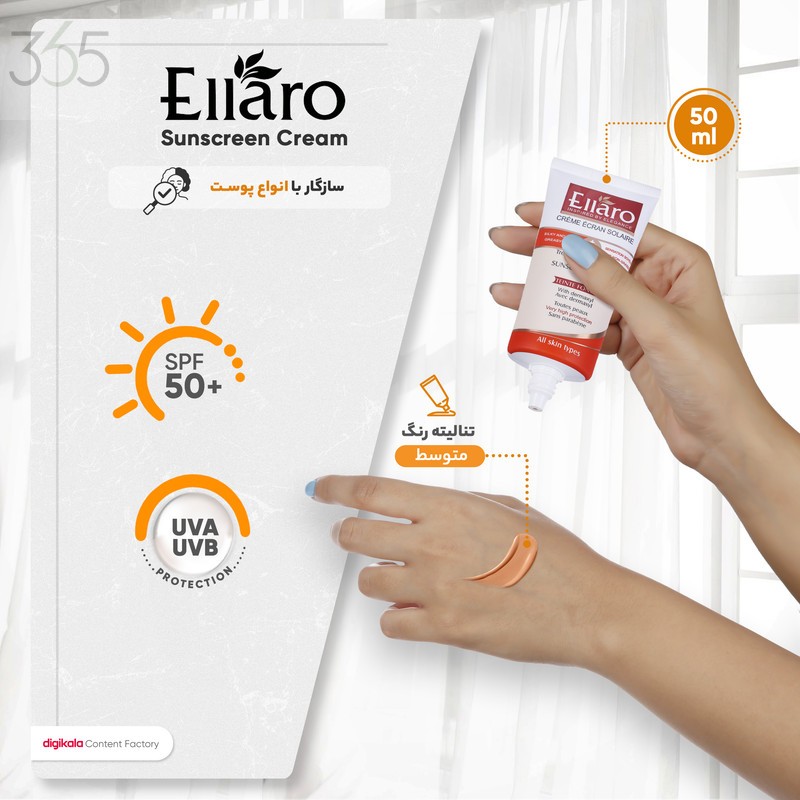 کرم ضد آفتاب رنگی الارو مدل SPF50 محافظ UVA ،UVB، ضد چروک، مناسب انواع پوست تحت لیسانس حجم 50 میلی‌لیتر