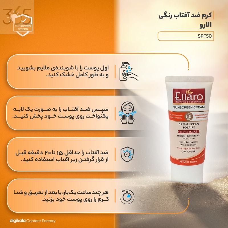 کرم ضد آفتاب رنگی الارو مدل SPF50 محافظ UVA ،UVB، ضد چروک، مناسب انواع پوست تحت لیسانس حجم 50 میلی‌لیتر