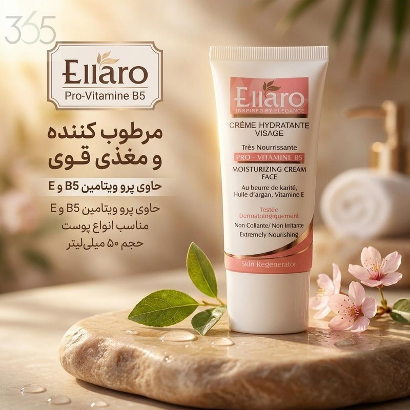 کرم مرطوب کننده و مغذی الارو مدل Pro Vitamine B5 تحت لیسانس حجم 50 میلی لیتر