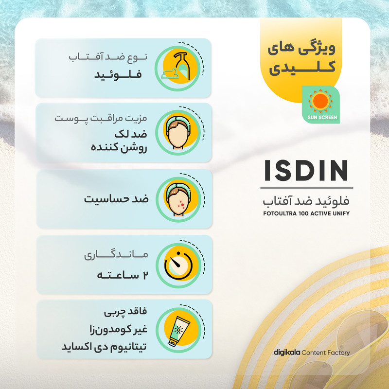 کرم ضدآفتاب بدون رنگ ایزدین SPF50 مدل FotoUltra 100 Active Unify حجم 50 میلی‌لیتر