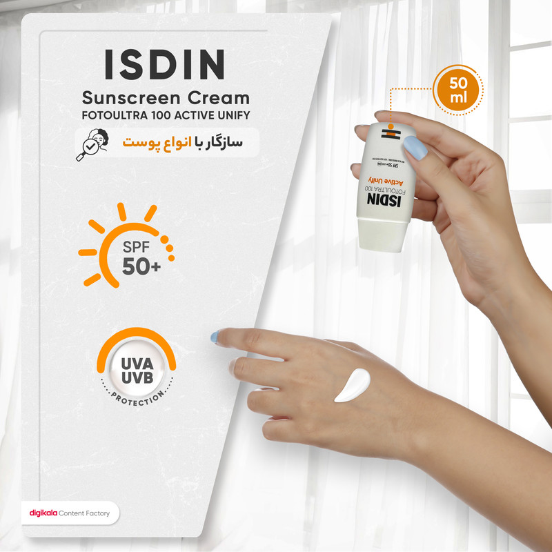 کرم ضدآفتاب بدون رنگ ایزدین SPF50 مدل FotoUltra 100 Active Unify حجم 50 میلی‌لیتر