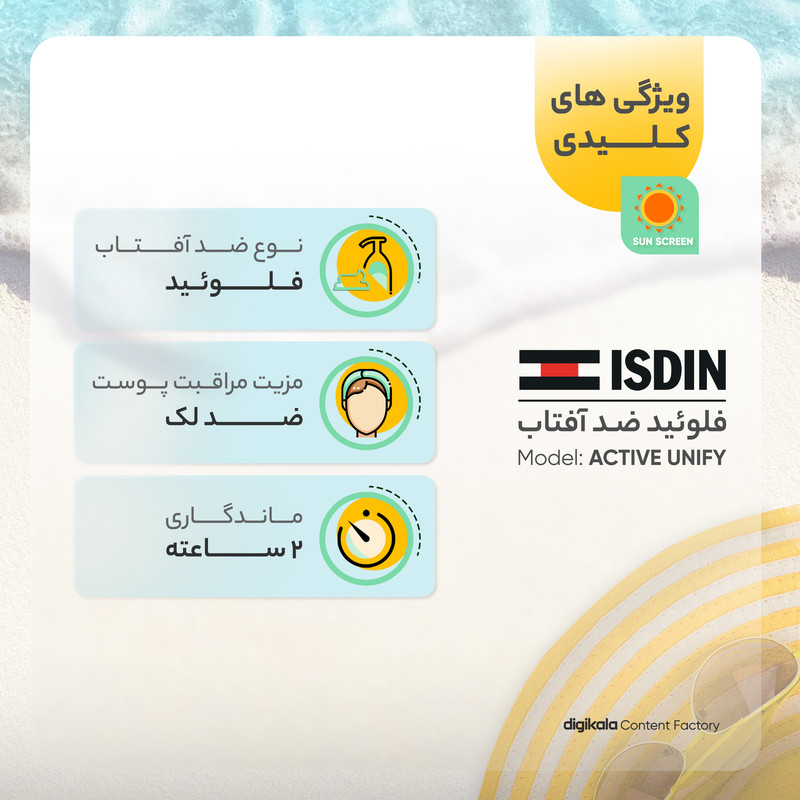 فلوئید ضد آفتاب رنگی ایزدین SPF50 مدل FotoUltra Active Unify حجم 50 میلی‌لیتر