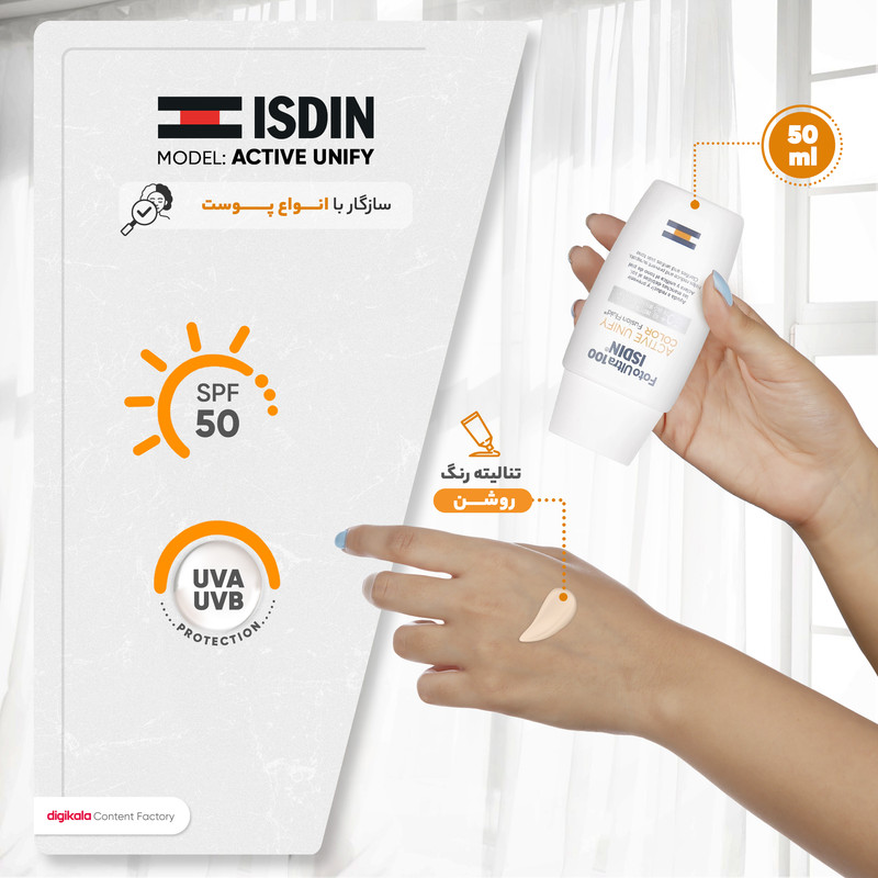 فلوئید ضد آفتاب رنگی ایزدین SPF50 مدل FotoUltra Active Unify حجم 50 میلی‌لیتر