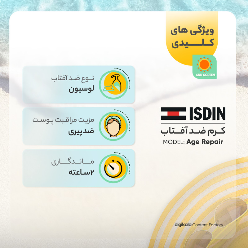 کرم ضد آفتاب ایزدین SPF50 مدل Age Repair حجم 50 میلی‌لیتر