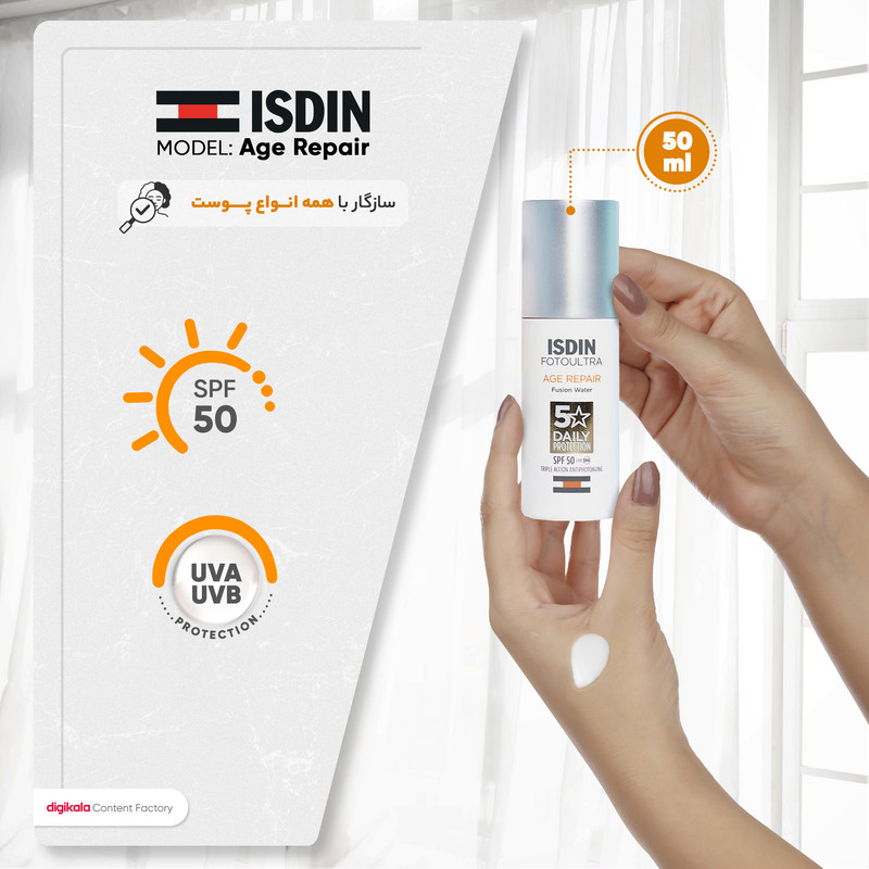کرم ضد آفتاب ایزدین SPF50 مدل Age Repair حجم 50 میلی‌لیتر
